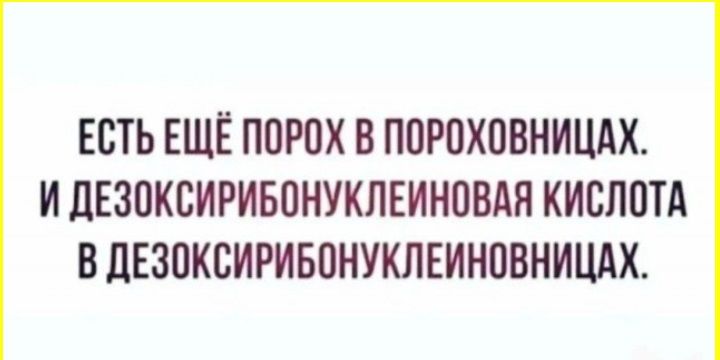 ЕСТЬ ЕЩЁ ПОРОХ ВППРПХОВНИЦАХ И дЕЗдКСИРИБПНУКЛЕИНОВАП КИСЛОТА В ЦЕЗПКБИРИБПНУКЛЕИНПВНИЦАХ