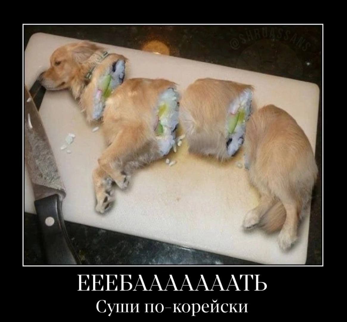 ЕЕЕБАААААААТЬ Суши пайкирейски