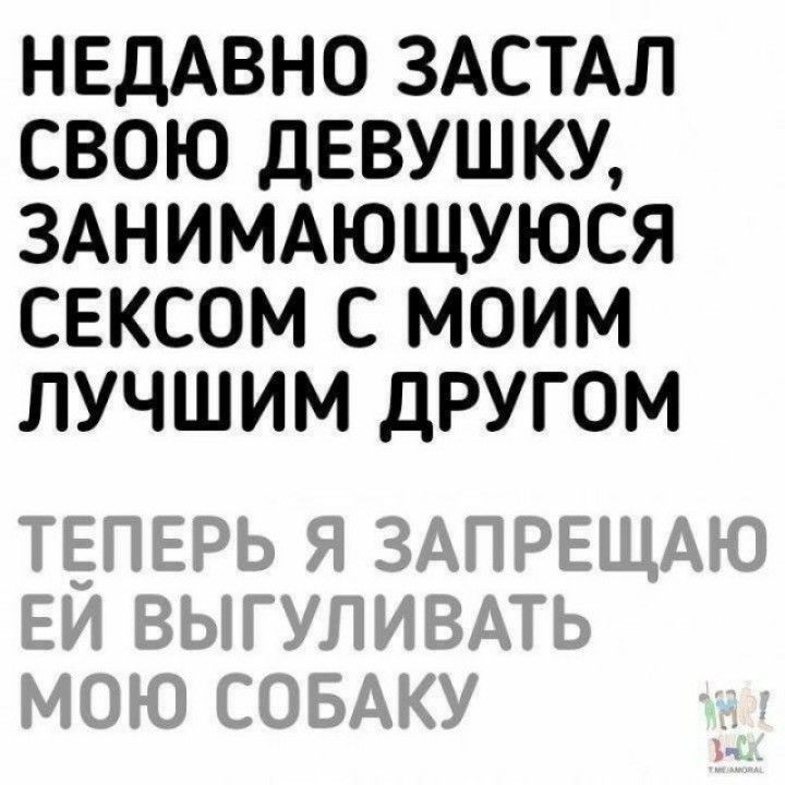 НЕДАВНО ЗАСТАЛ СВОЮ ДЕВУШКУ ЗАНИМАЮЩУЮСЯ СЕКСОМ С МОИМ ЛУЧШИМ ДРУГОМ