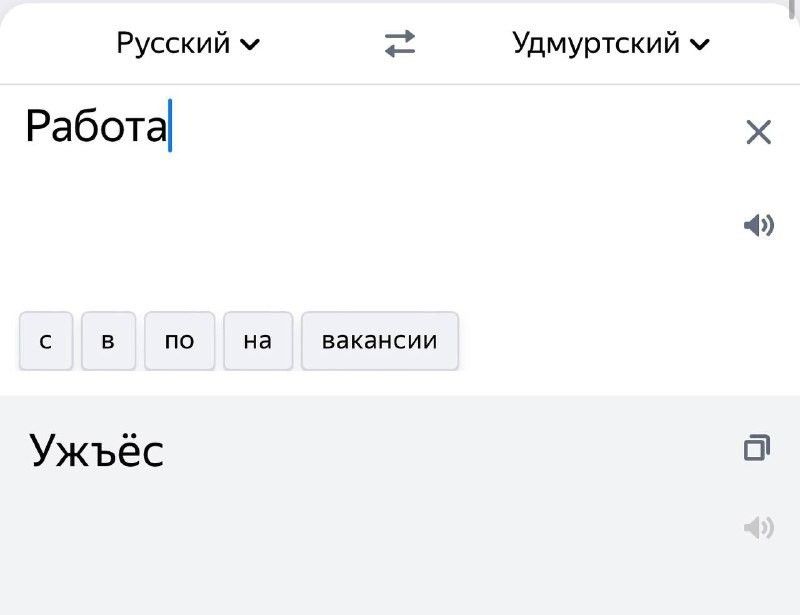 Русский у Работа Ужъёс по а Удмуртский 41 вакансии