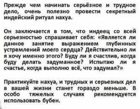 рожд чвм начинать сорняки и трудно мло очень полотно пропасти свирепый индейский ритуал ппу Он заключается там что иидввц со всей приятные спрашиин ибп ки лпкя ли МИО ИЯИ РПЖСИИМ глубиииык устремлений моего пища деда иили ли я хочу именно этого Буду ли я счастлив когда буду дцп ть идут иное Испытано ли и тосты потр выполию всі что мумии Практикуйте изхуі и трудных и серьезны мл вашвй жизии станет 