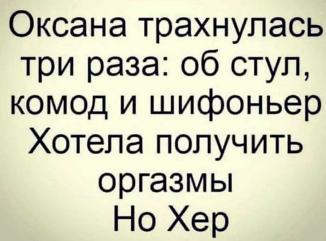 Оксана трахнупась три раза 06 ступ комод и шифоньер Хотела получить оргазмы Но Хер