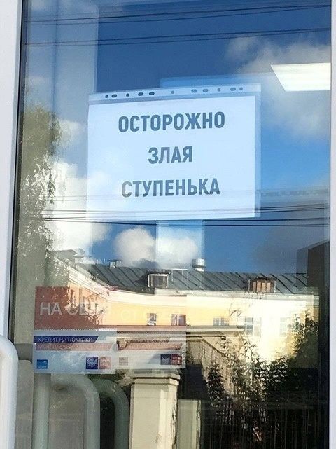 0 ТОРОЖНО ЗЛАЯ ТУПЕН ЬКА