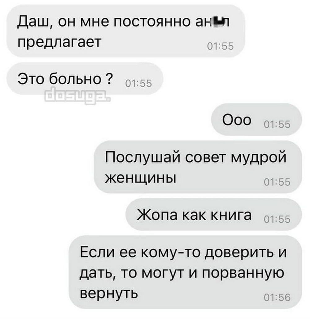 даш ОН мне ПОСТОЯННО ЭН предлагает Это больно Ооо Послушай совет мудрой женщины Жопа как книга Если ее комуто доверить и ДаТЬ ТО МОГУТ И порванную вернуть