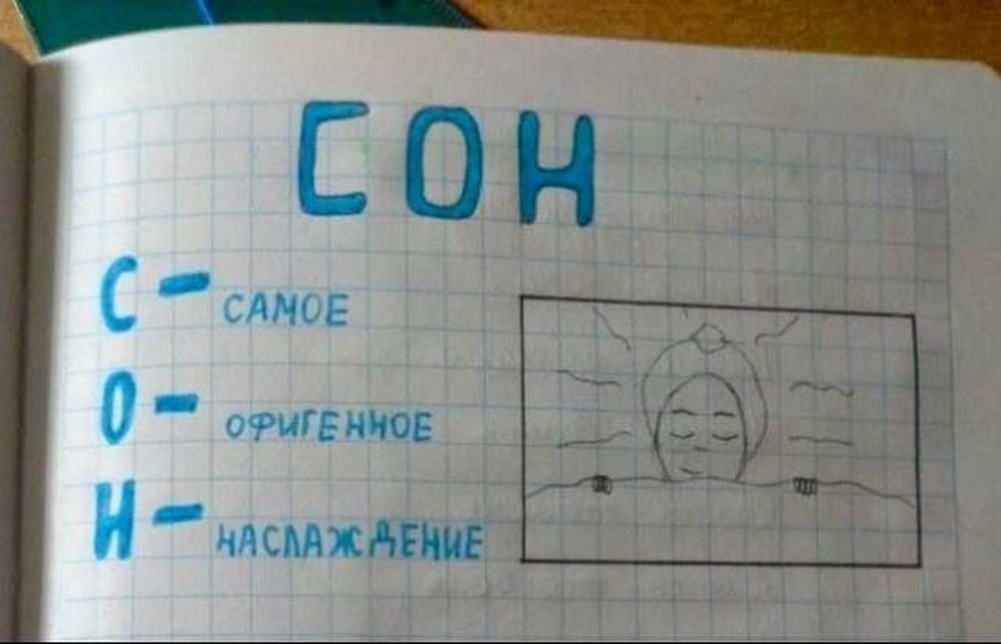 СОН самоЕ сэиение _4 0Ф и НАСЛАЖ ЖЕНИЕ