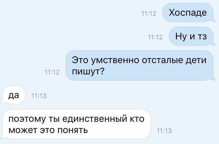 Хоспаде Нуитз Это умственно отсталые дети пишут да поэтому ты единственный кто может это понять