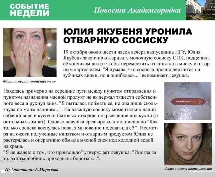 ЮЛИЯ ЯКУБЕНЯ УРОНИЛА С ОТВАРНУЮ СОСИСКУ 19 октябр около шлсти часов вечера ныпускница НГУ КОлия СПК полцениле ё каичиком яилки чтобы переместить из кипятка в мй чым каргофелем Я ду Ноходись примеро иа середине пути между пуиктом отпрам пунктом налначения мясной продукт не выдержая чяжести собствен ного веса и рухну винзЯ пыталась ноймать е но сна л