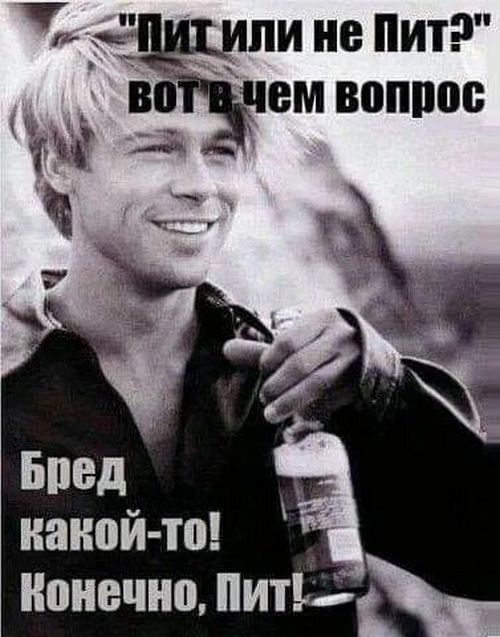 Бред какой то Конечно Пит