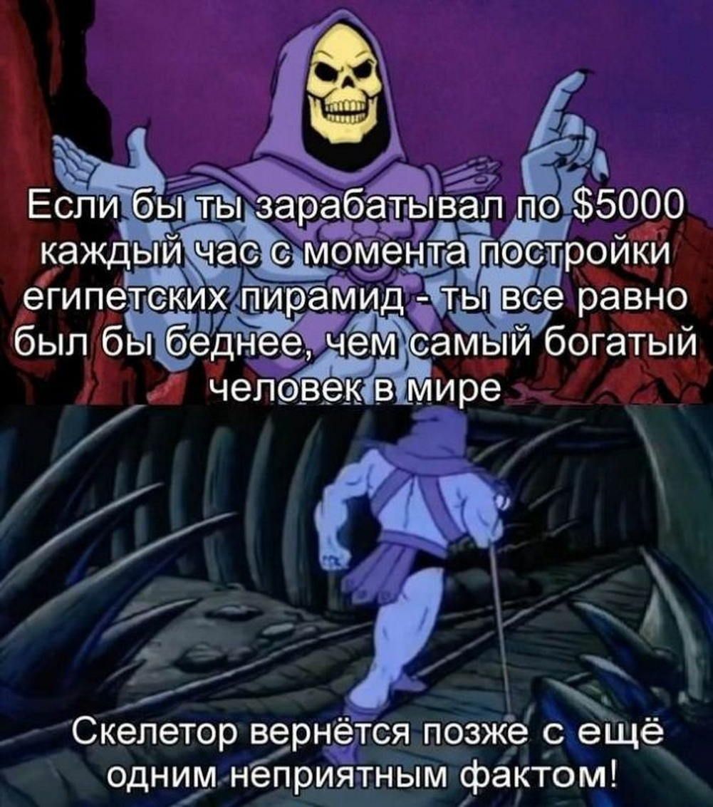 Р УАС Скелетор нрнётся позже с ещё одним нёприятным фактом