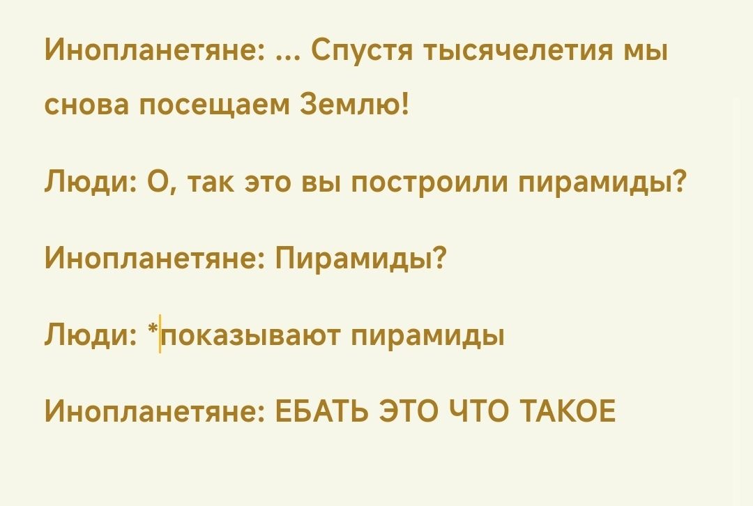 Инопланетяне Спустя тысячелетия мы снова посещаем Землю Люди 0 так это вы построили пирамиды Инопланетяне Пирамиды Люди показывают пирамиды Инопланетяне ЕБАТЬ ЭТО ЧТО ТАКОЕ