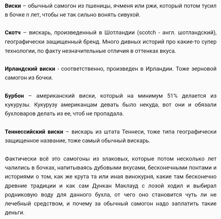 Виски обычный самогон из пшеницы ячменя или ржи который потом тусил в бочке п лет чтобы не так сильно вонять сивухой Скотч вискарь произведенный в Шотландии ссотс англ шотландский географически защищенный бренд Много дивных историй про какие то супер технологии по факту незначительные отличия в оттенках вкуса Ирландский виски соответственно произве