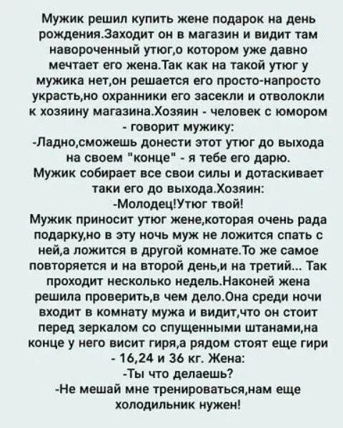 Мужик решил купить жене подарок на день рожденияЗаходит он в магазин и видит там навороченный утюго котором уже давно мечтает его женаТак как на такой утюг у мужика нетон решается его просто напросто украстьно охранники его засекли и отволокли к хозяину магазинаХозяин человек с юмором говорит мужику Ладносможешь донести этот утюг до выхода на своем