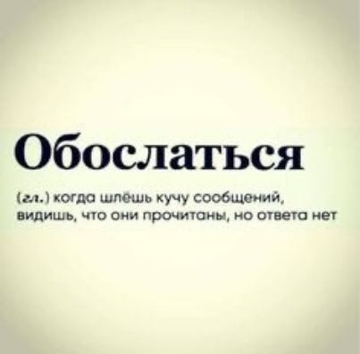 Обослаться 2л когда шлёшь кучу сообщений видишь что они прочитаны но ответа нет