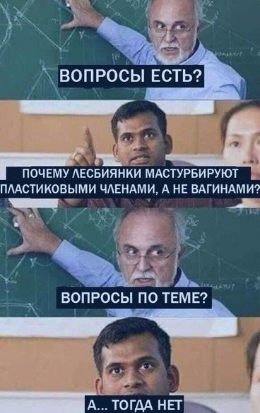 нЫ О РщЫ щ ПОЧЕМУ ЛЕСБИЯНКИ МАСТУРБИРУЮТ ПЛАСТИКОВЫМИ ЧЛЕНАМИ А НЕ ВАГИНАМИ М Р М _ у ж і 27 Ра и 1 Ч з ВОПРОСЫ ПО ТЕМЕ