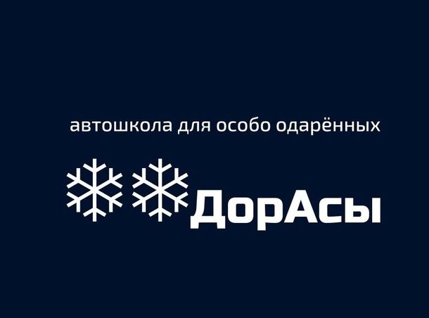 автошкола для особо одарённых ЁЁ ЁдорАсы