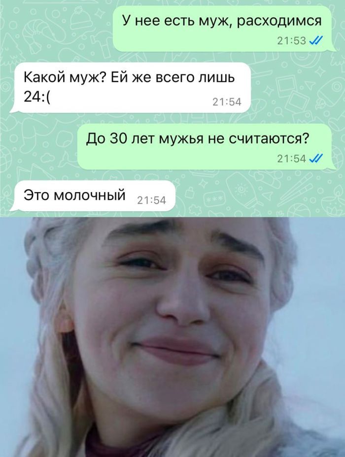 Унее есть муж расходимся 2153 Какой муж ЕЙ же всего лишь 24 л До 30 лет мужья не считаются 2154 М Это молочный