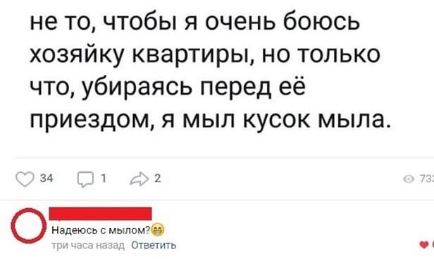 не то чтобы я очень боюсь хозяйку квартиры но только что убираясь перед её приездом я мыл кусок мыла 34 1 2 О Надеюсь с мылом