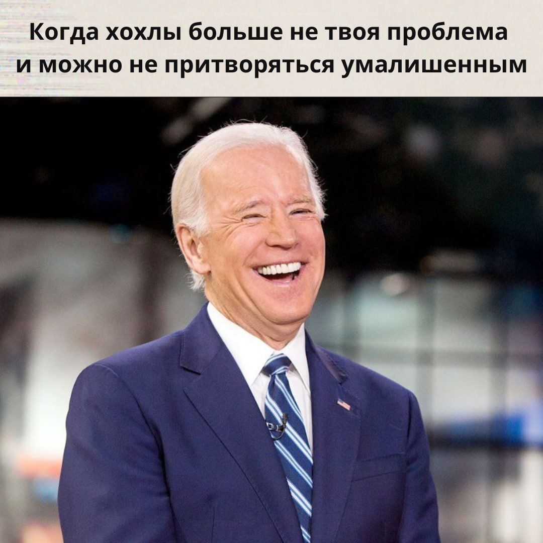 Когда хохлы больше не твоя проблема и можно не притворяться умалишенным