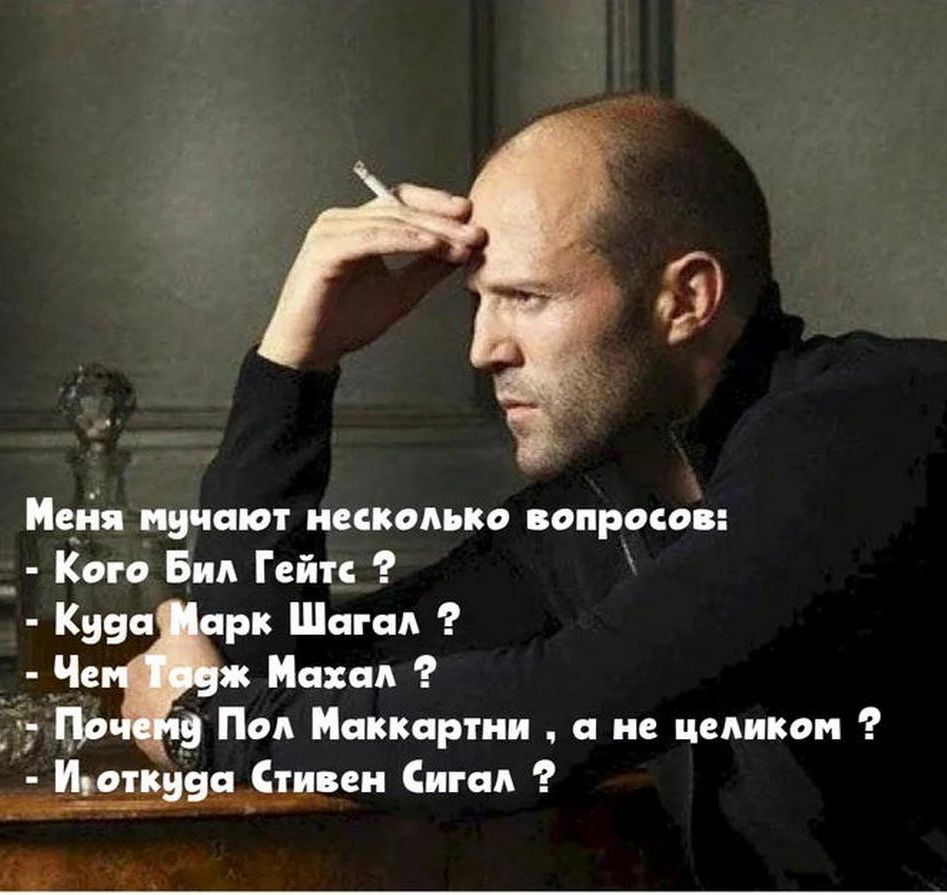 Меня мучают несколько вопросов:
- Кого Бил Гейтс?  
- Куда Марк Шагал?  
- Чем Тадж Махал?  
- Почему Пол Маккартни, а не целиком?  
- И откуда Стивен Сигал?