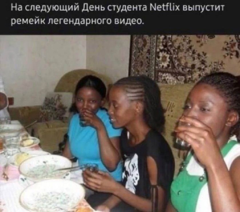 На следующий День студента Netflix выпустит ремейк легендарного видео.