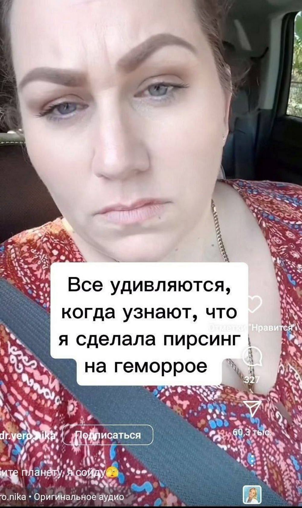 Все удивляются, когда узнают, что я сделала пирсинг на геморрое