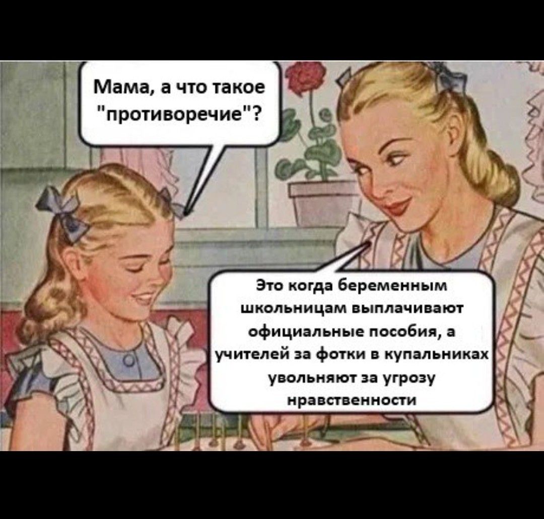 Мама, а что такое 