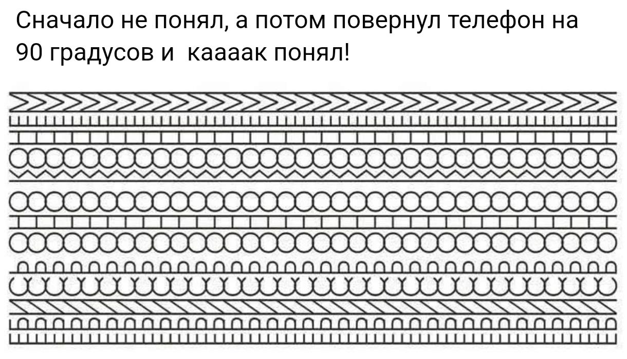 Сначала не понял, а потом повернул телефон на 90 градусов и каааак понял!