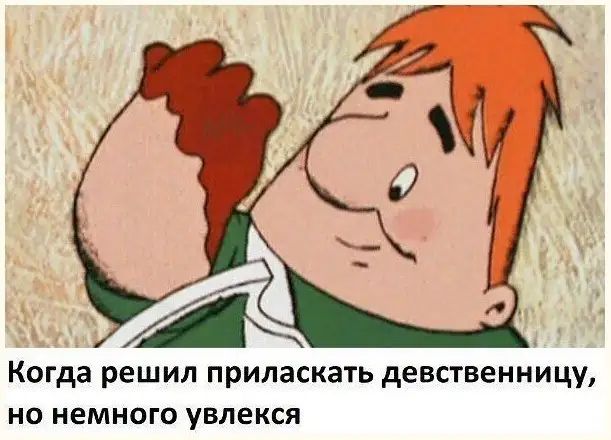 Когда решил приласкать девственницу, но немного увлекся