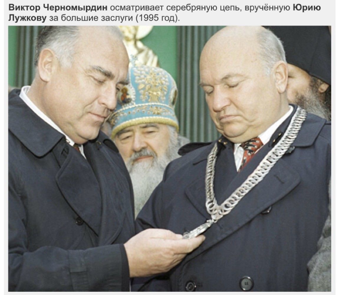 Виктор Черномырдин осматривает серебряную цепь, вручённую Юрию Лужкову за большие заслуги (1995 год).