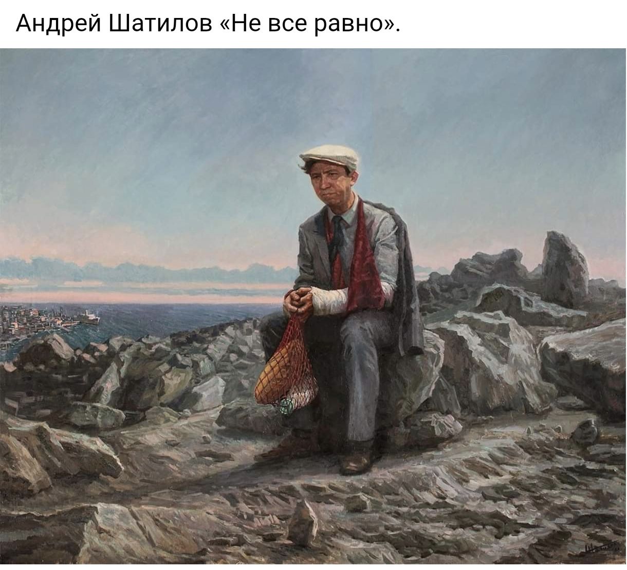 Андрей Шатилов «Не все равно».