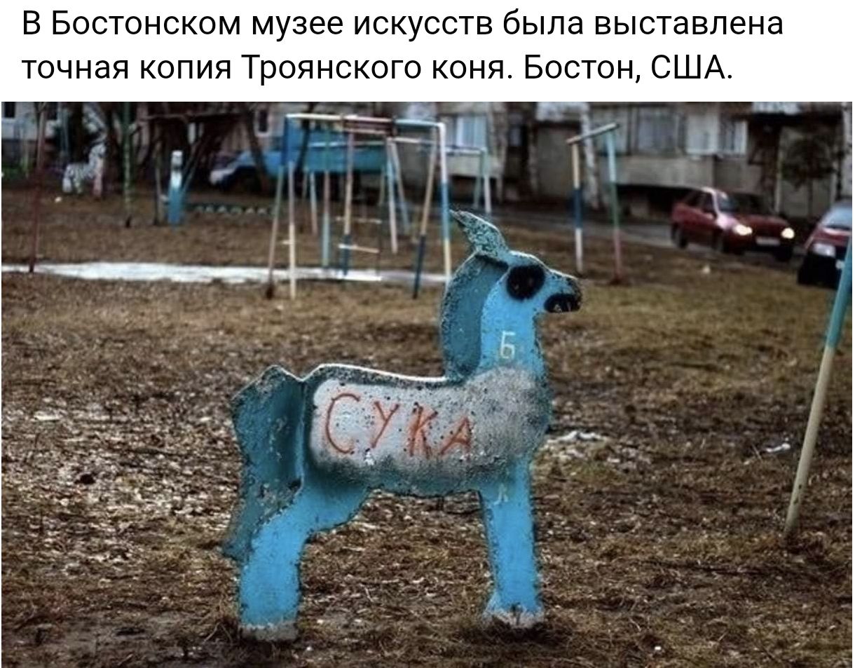 В Бостонском музее искусств была выставлена точная копия Троянского коня. Бостон, США.