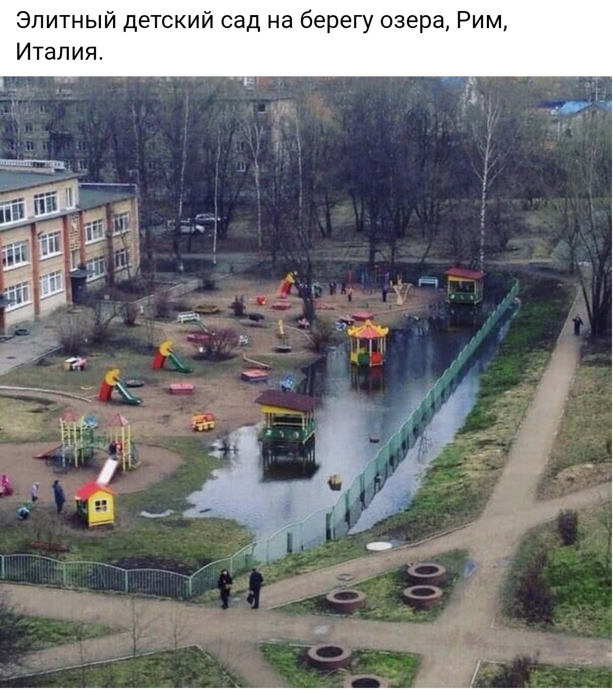 Элитный детский сад на берегу озера, Рим, Италия.