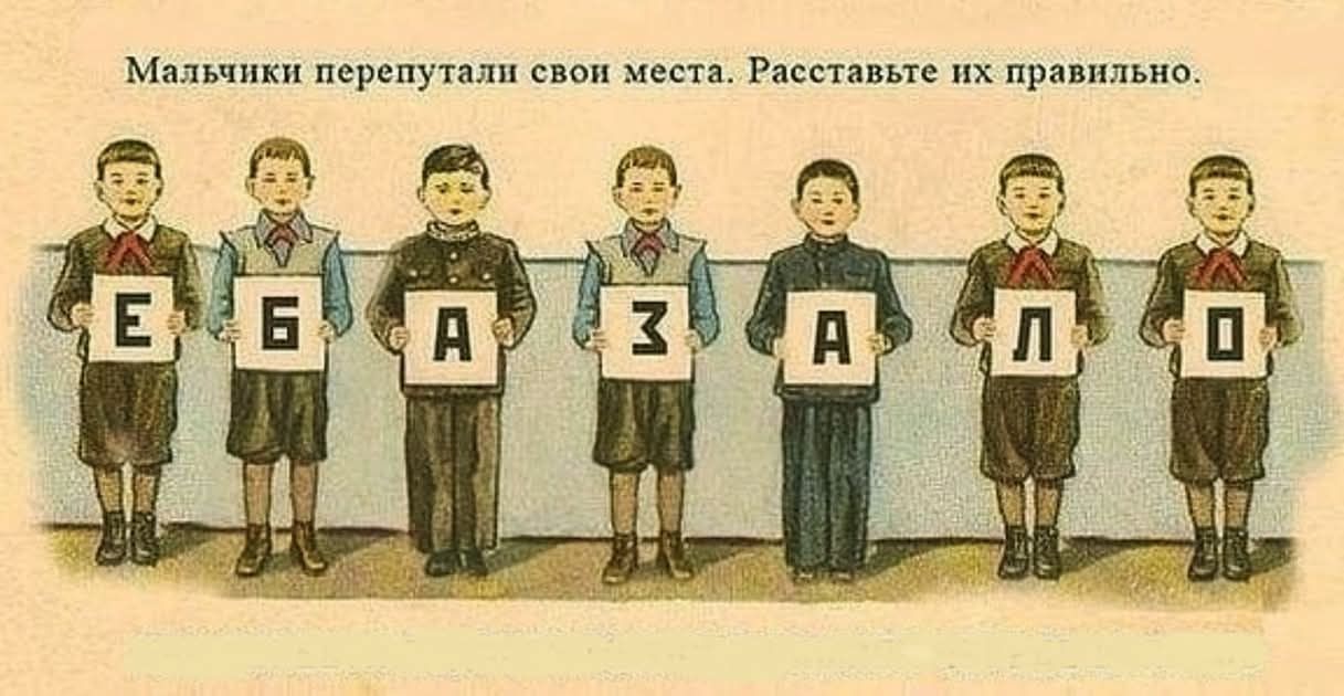 Мальчики перепутали свои места. Расставьте их правильно.