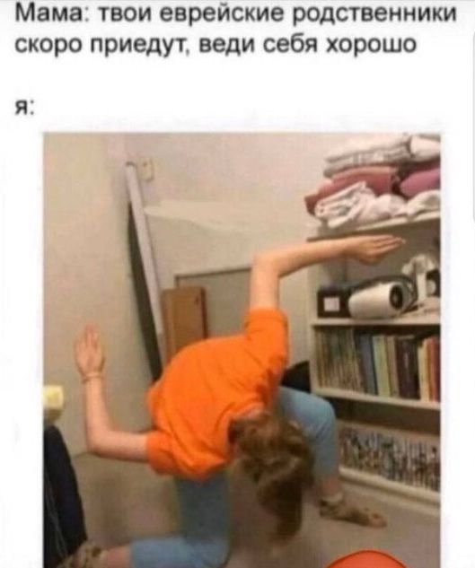 Мама: твои еврейские родственники скоро приедут, веди себя хорошо