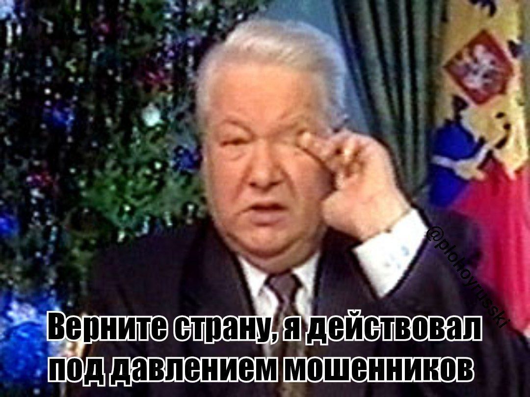 Верните страну, я действовал под давлением мошенников