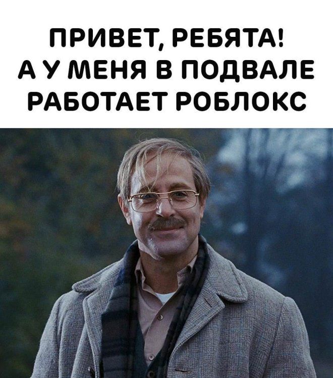 ПРИВЕТ, РЕБЯТА! А У МЕНЯ В ПОДВАЛЕ РАБОТАЕТ РОБЛОКС