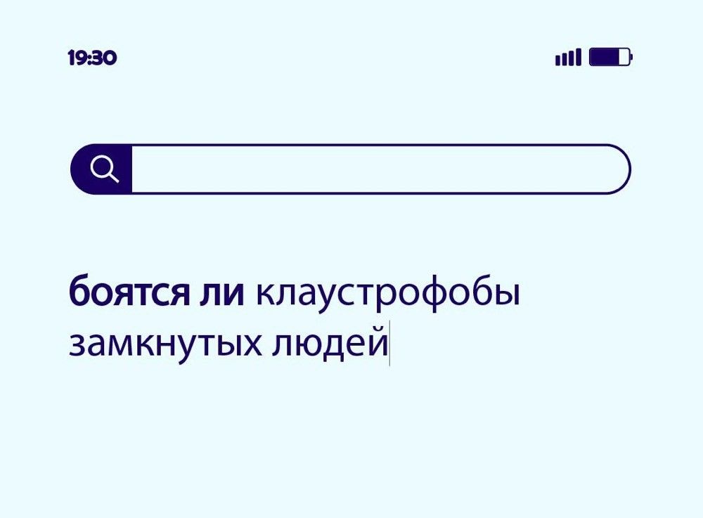 боятся ли клаустрофобы замкнутых людей