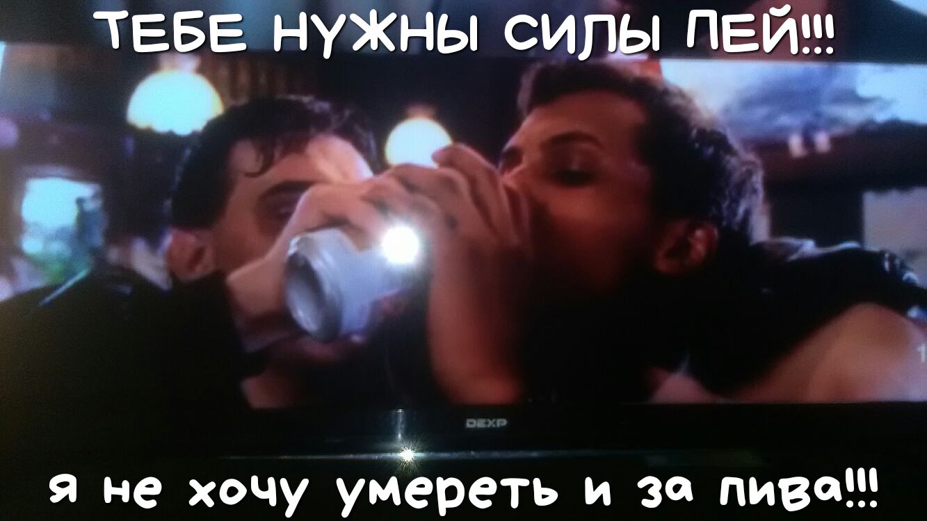 ЕБЁЙУЖЙЫ силён пей ч я не хочу умереть и за пива 1