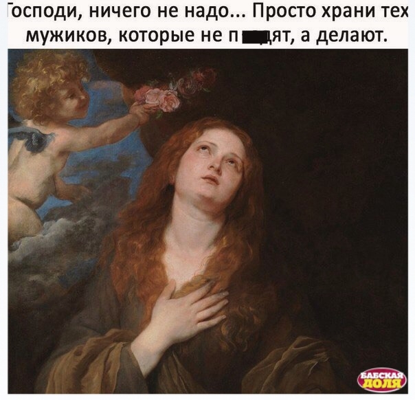 _ОСПОДИ НИЧЕГО не надо ПРОСТО храни ТЕХ МУЖИКОВ КОТОРЫЕ не ПЯТ а делают