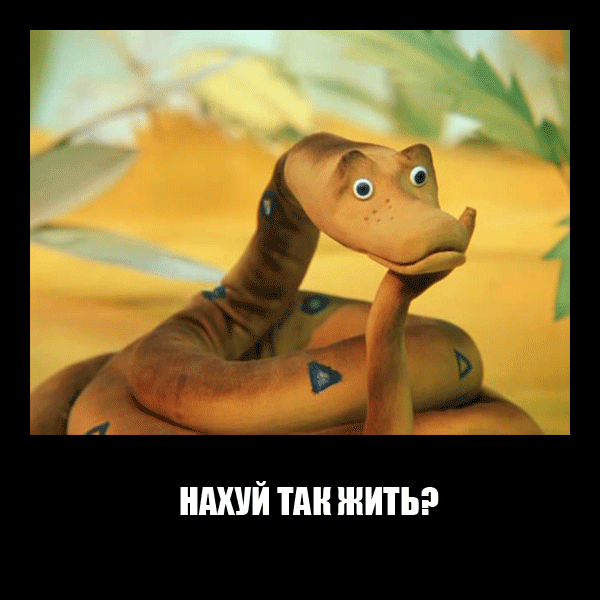 НШЙ ПШ ЖИТЬ
