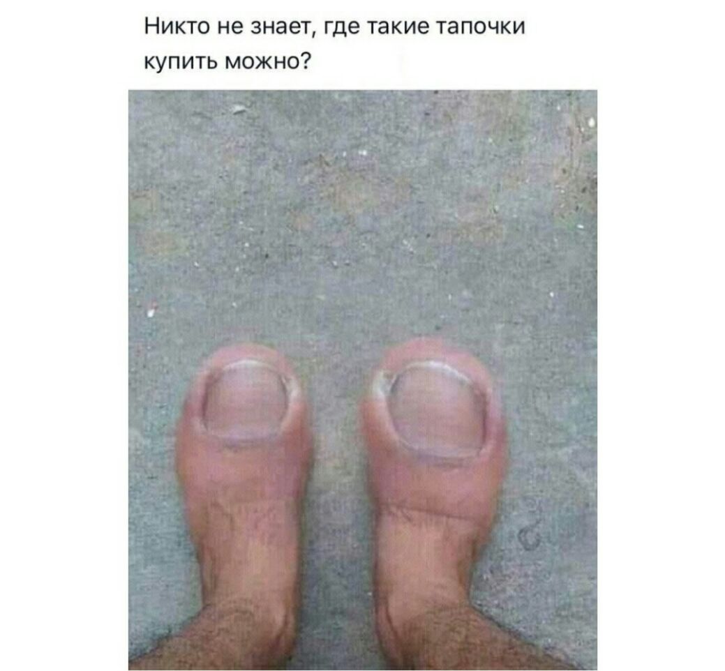 Никто не знает где такие тапочки купить можно