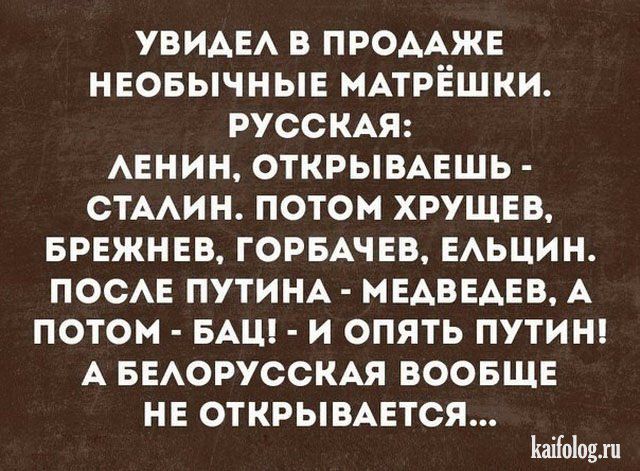 УВИАЕА В ПРОААЖЕ НЕОБЫЧНЫЕ МАТРЕШКИ РУССКАЯ АЕНИН ОТКРЫВАЕШЬ ОТААИН ПОТОМ ХРУЩЕВ БРЕЖНЕВ ГОРБАЧЕВ ЕАЬЦИН ПОСАЕ ПУТИНА МЕАВЕАЕВ А ПОТОМ БАЦ И ОПЯТЬ ПУТИН А БЕАОРУССКАЯ ВООБЩЕ Н Е ОТКРЫВАЕТСЯ Каііоіоыи
