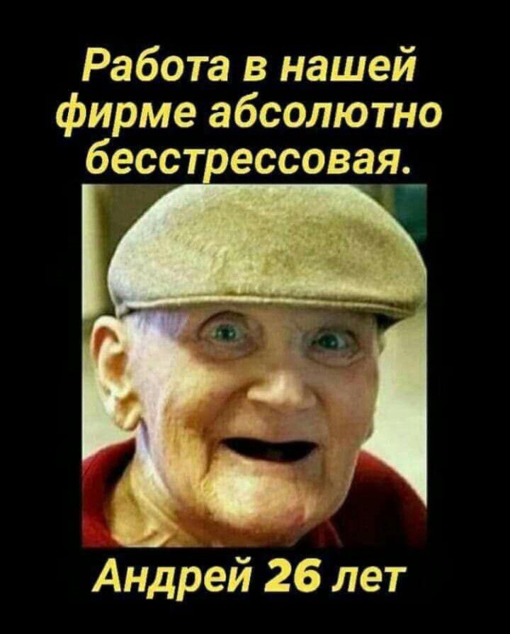Работа в нашей фирме абсолютно бесст ессовад Андрей 26 лет
