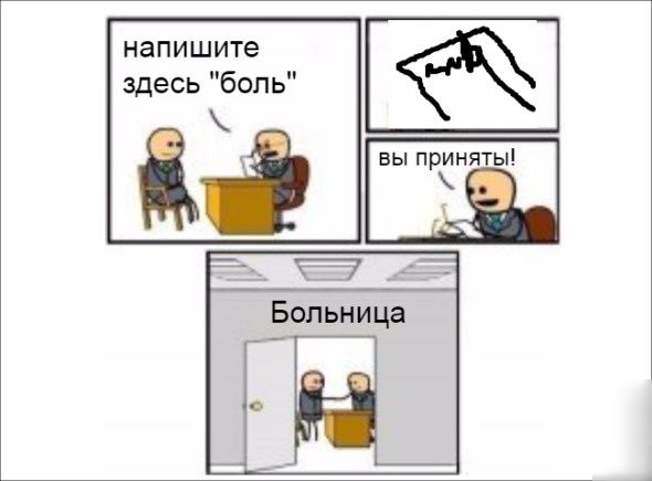 напишите здесь боль вы приняты