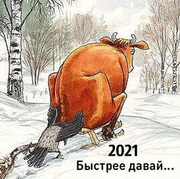Быстрее давай