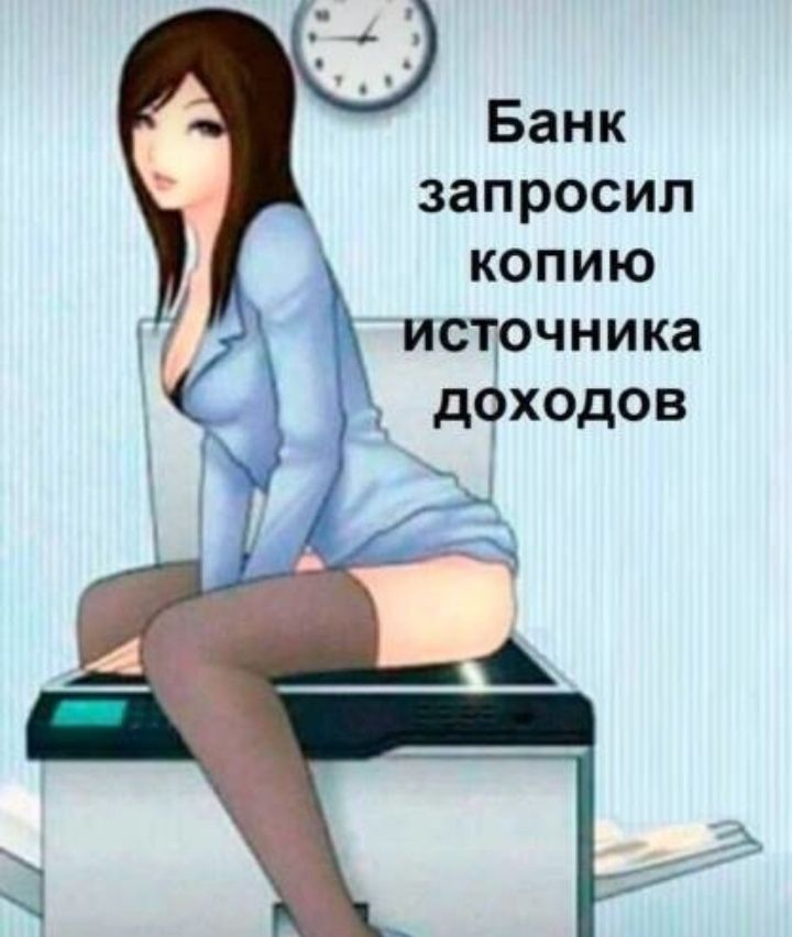 Банк запросил копию исцочника доходов