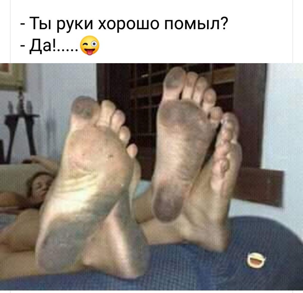 Ты руки хорошо помыл