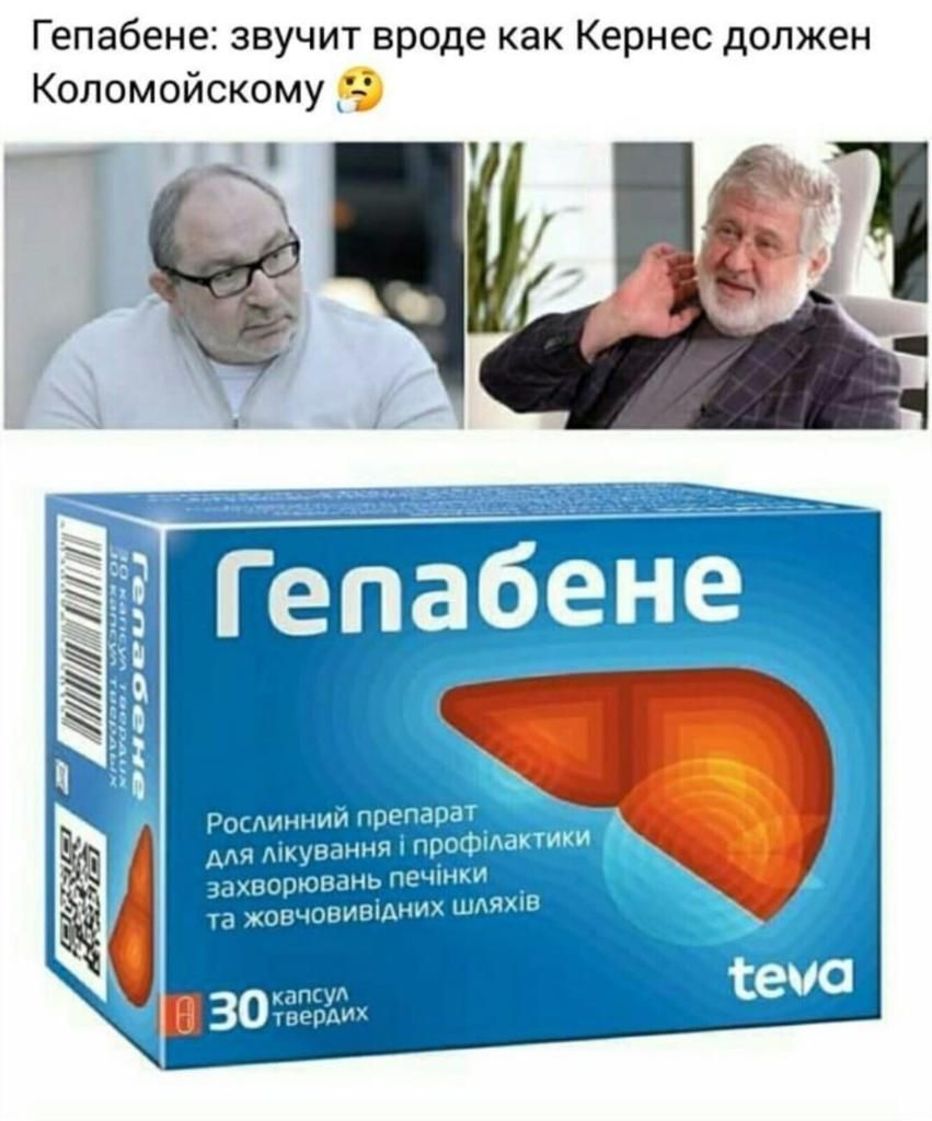 Гепабене звучит вроде как Кернес должен Коломойскому 1_ Ш