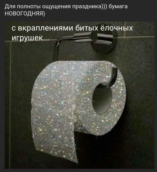 Для полноты ощущения праздника бумага НОВОГОДНЯЯ С вкраплениями бИТЫХ ёЛОЧНЫХ игрушек _ __