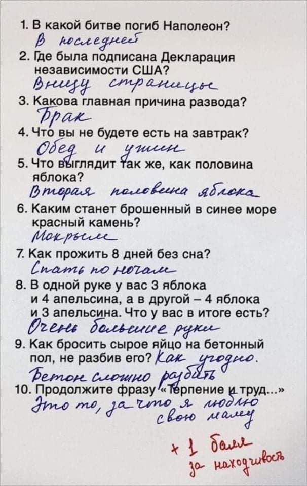 1 В какой битве псд Иб Наполеон В щадят 2 Где была подписана декларация независимости США 3 Какова главная причина развода 727 4 Что вы не будете есть на завтрак 5 ЧЁО глядит ак же как половина я пока длаарм я 6 Каким станет брошенный е синее море красный камень 7 Как прожить 8 дней без сна по 5 В одной руке у вас 3 яблока и 4 апельсина а в дРУгой 4 яблока и 3 апельсина Что у вас в итоге есть Дзен